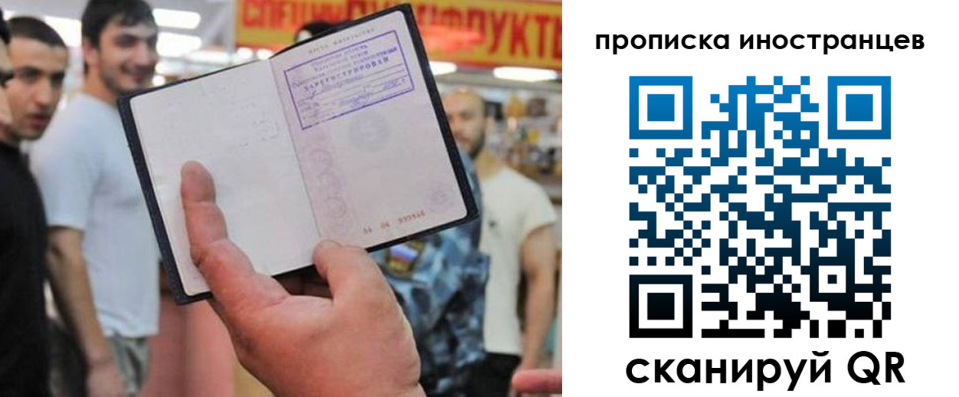 прописка законно в Орловской области