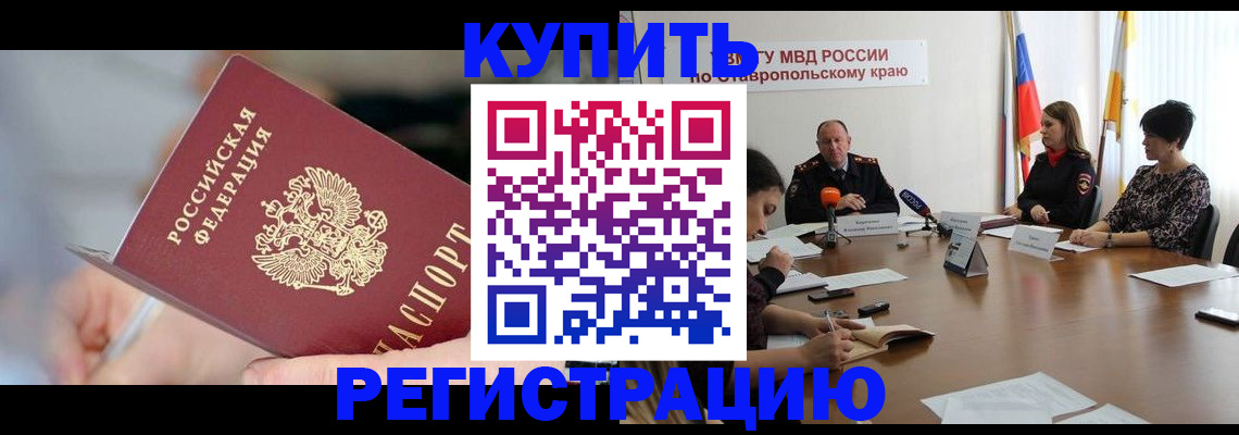 купить прописку в Орловской области