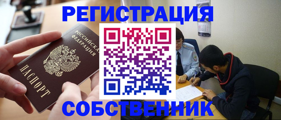 временная регистрация для школы в Орловской области