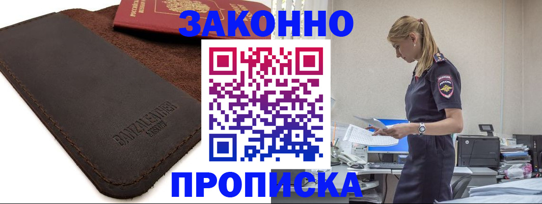 где прописаться в Орловской области